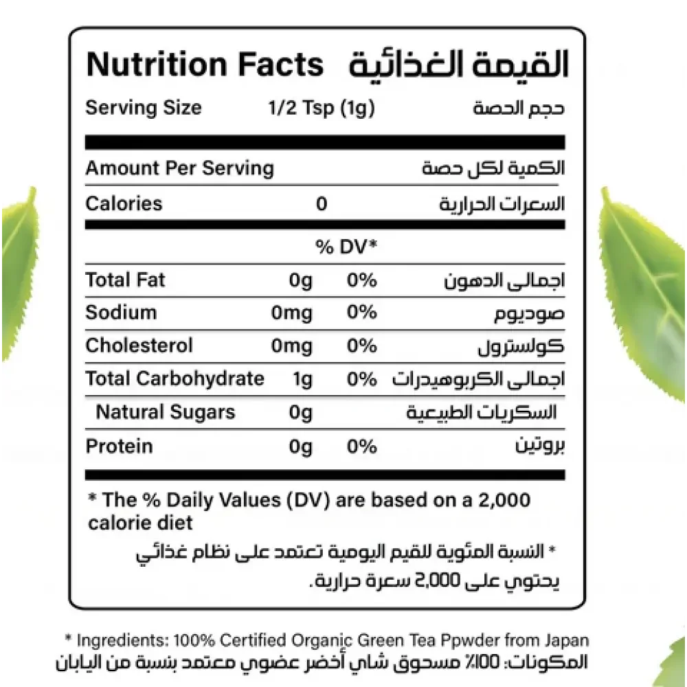 iPlantBased nutrition facts label for certified organic green tea powder, bilingual English and Arabic